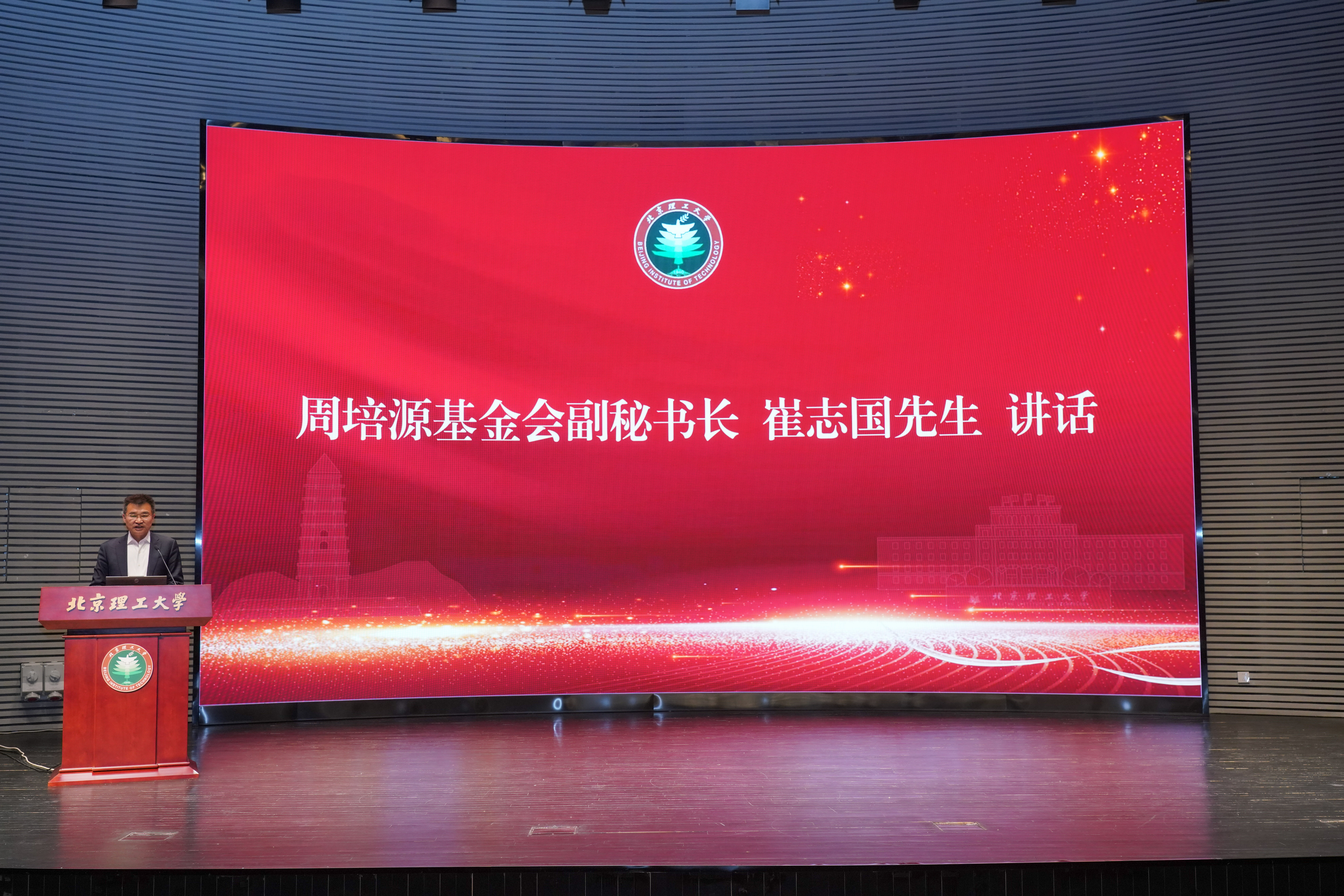 4-崔志国副秘书长致辞.jpg